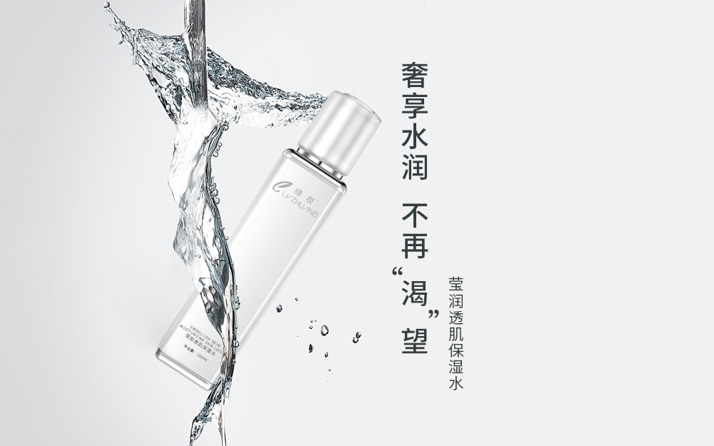 綠妝瑩潤透肌保濕水(shuǐ)